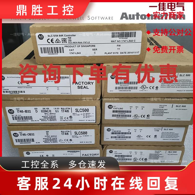 议价Allen-Bradley 1746-NO4V 1746-OB8 1746-IB32 全新原装一年
