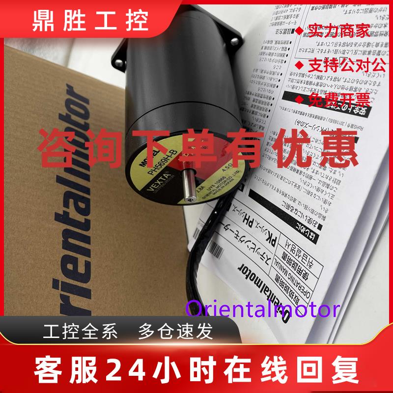 议价全新原装正品现货东方电机PH569-B PH569H-B