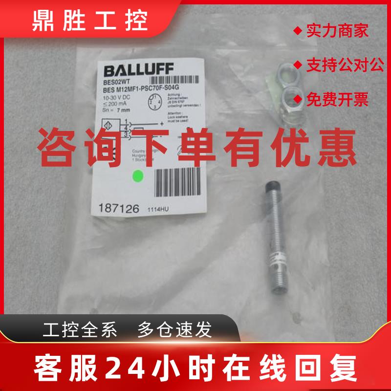 议价全新巴鲁夫BALLUFF传感器 BES M12MF1-PSC70F-S04G 现货BES02