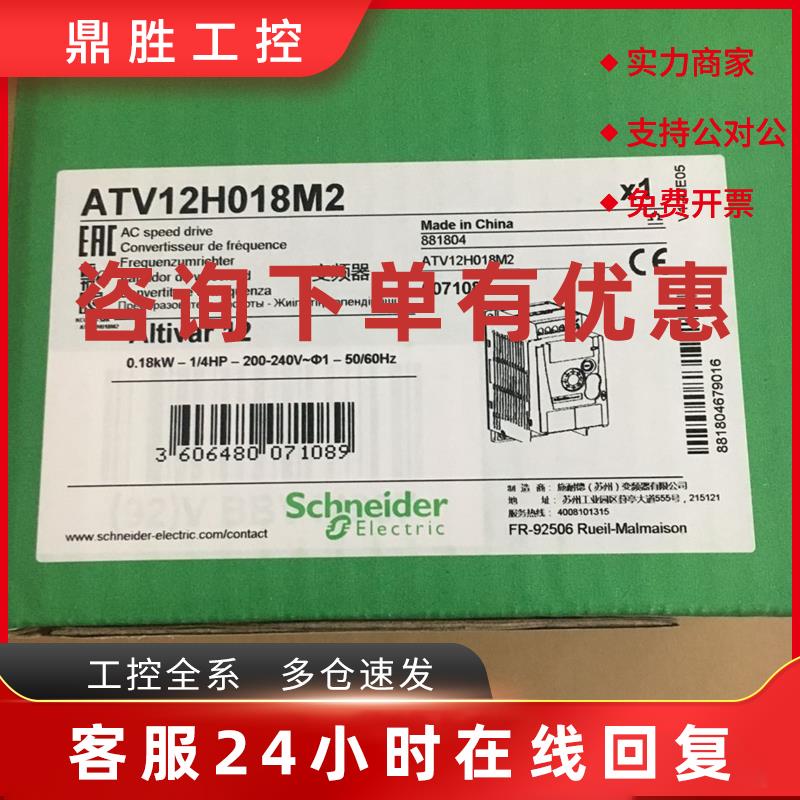 议价施耐德变频器ATV12H018M2/H037M2/H055M2/H075M2/HU15M2/HU22