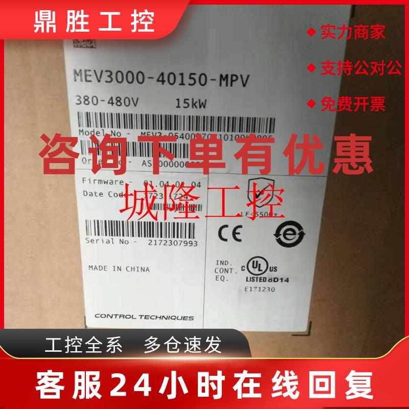 议价艾默生尼得科变频器MEV3000-40300-MPV 30KW 400V 全新现货