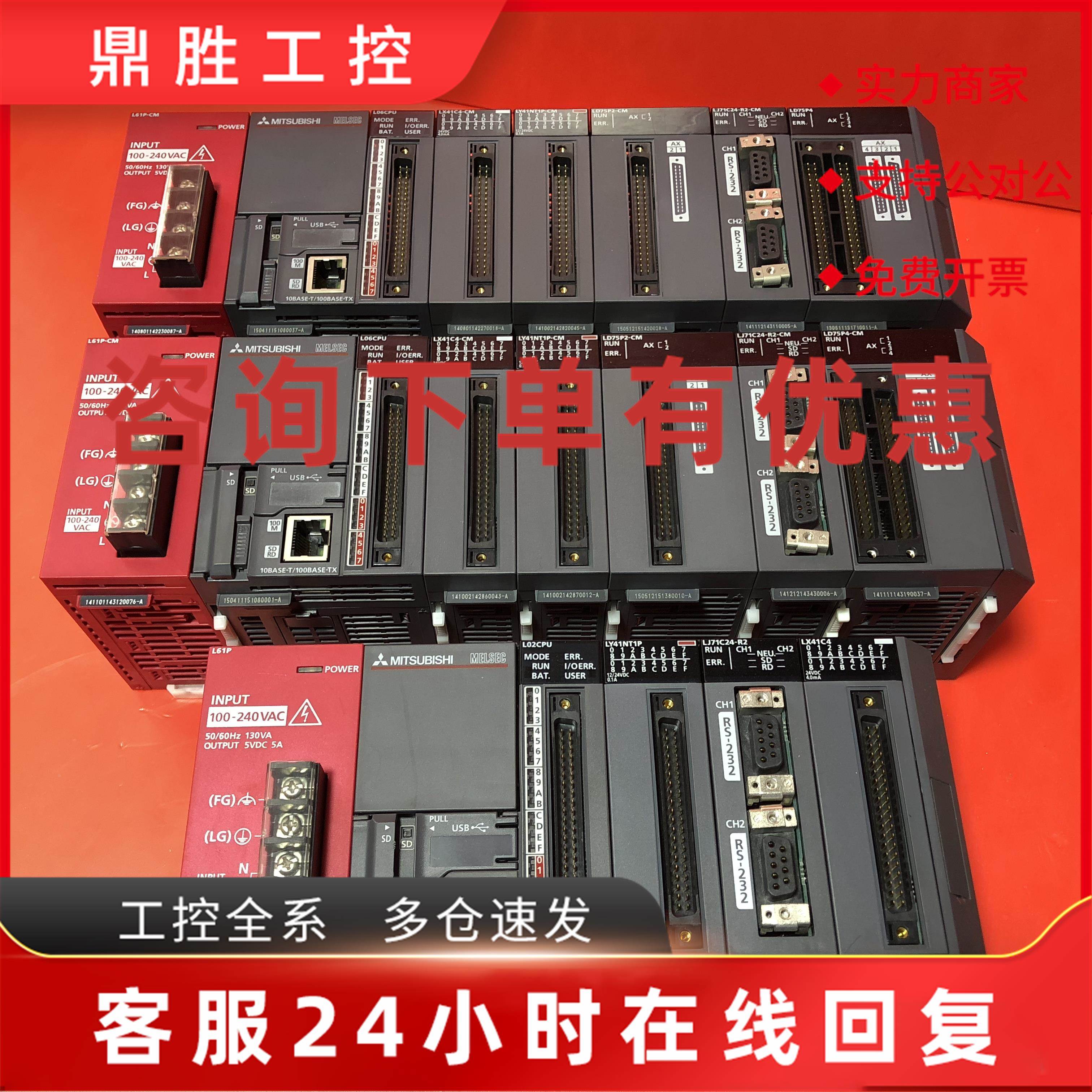 议价三菱 L06CPU/LX41C4-CM/LY41NT1P-CM/LJ71C24-R2-CM/LD75P2/P