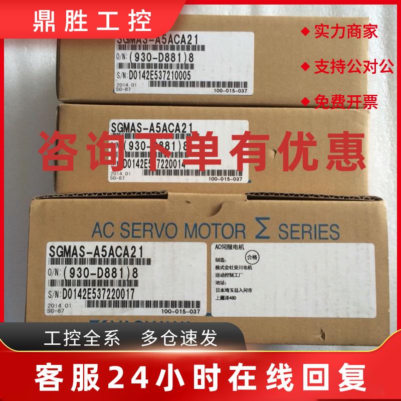 议价全新安川yaskawa伺服马达SGMAS-08ACA4C当天发货质保1年