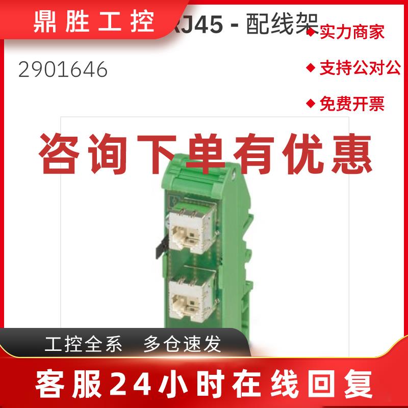 议价2901646 FL-PP-RJ45/RJ45菲尼克斯配线架Phoenix Patch panel