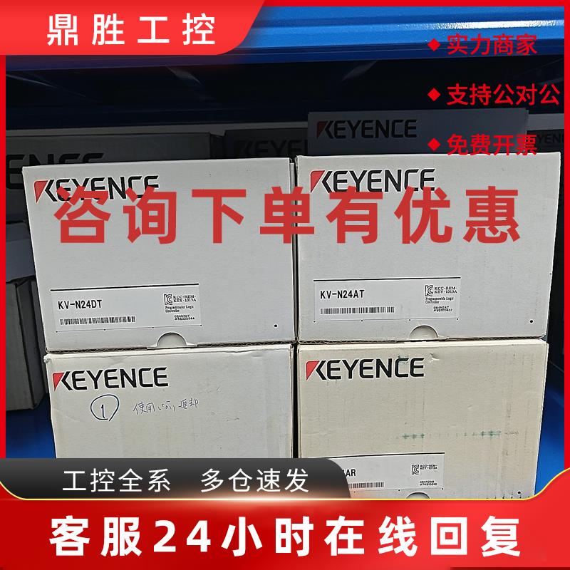 议价KV-N24DTP基恩士KEYENCE全新可编程控制器基本单元 DC电源型