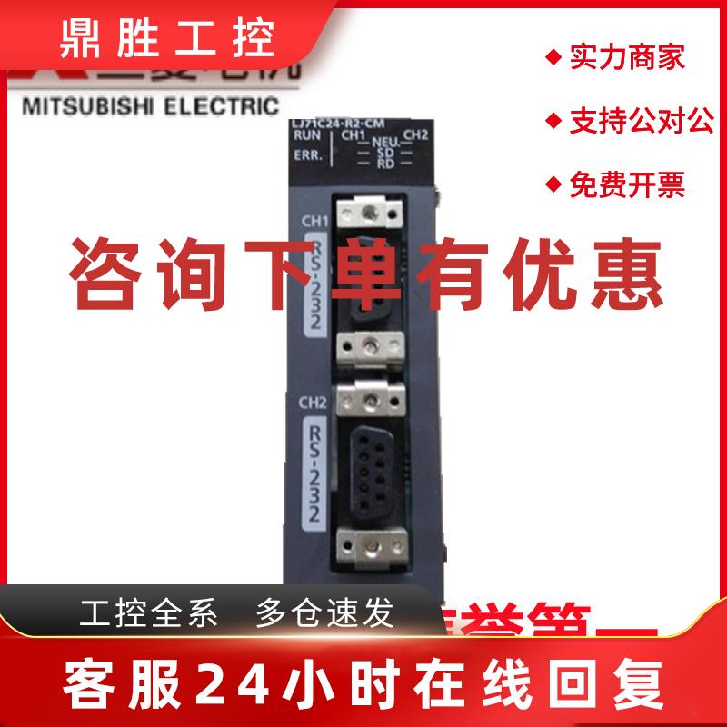 议价全新三菱模块  LJ71GF11-T2  LJ71C24-R2 /L6EC  LJ6BT11
