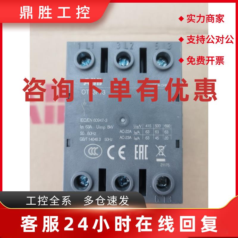 议价正品 ABB 隔离开关 OT63FT3 OT80FT3 OT100FT3 OT125FT3 门上