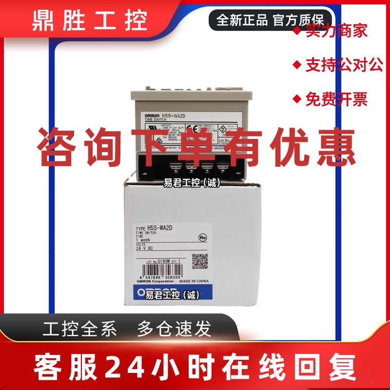 议价欧姆龙数字型定时开关H5S-WA2D WFA2 WB2 WFA2D YA2D-X YB2D
