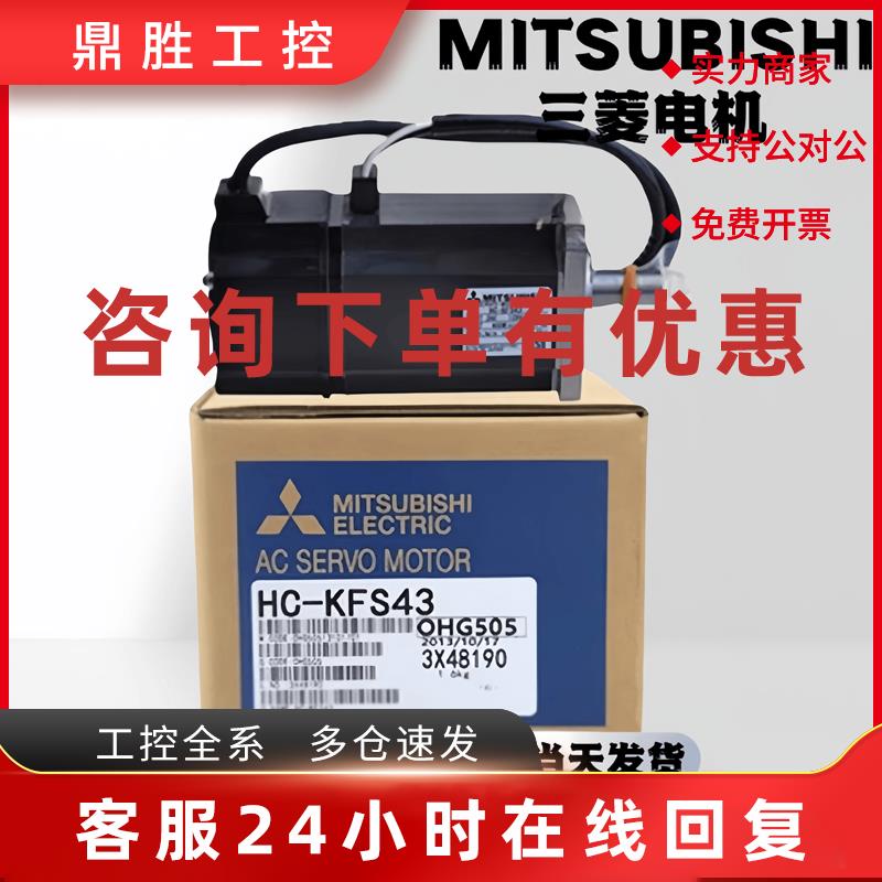 议价三菱伺服电机原装HC-KFS13 23 43 73/MFS13B 23B 43B 73B/UFS