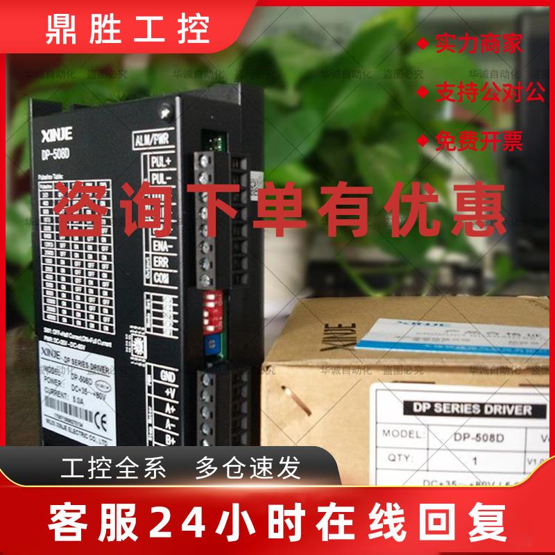 议价信捷步进DP3L-425/DPL-685/ DPL-708A/DP3L1-808A全新原装驱