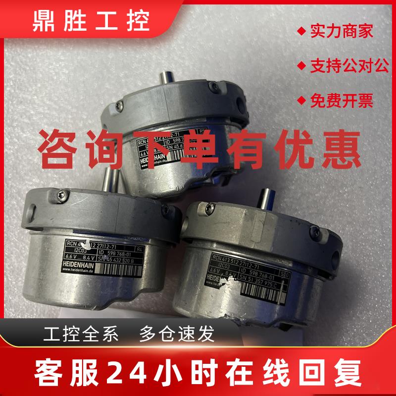 议价海德汉编码器 RCN 413 512 27112-71 ID 598 768-01 可测试