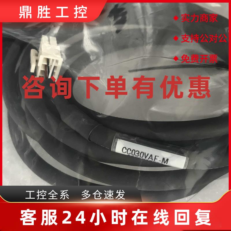 议价东方连接线CC030VAF-M CC010VAF CC030VA2F2