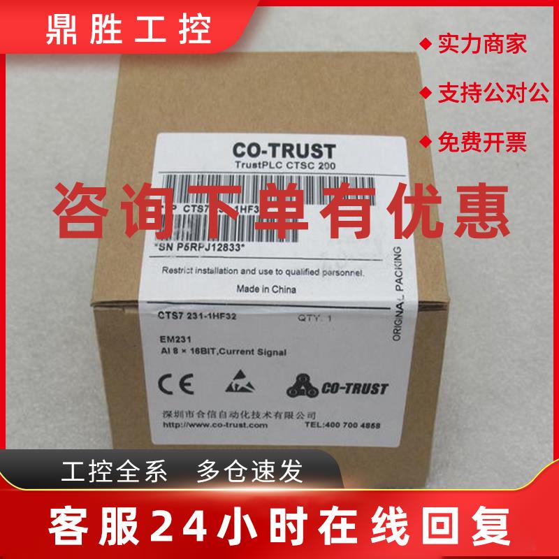 议价*现货销售*全新COTRUST合信模块CTS7 231-1HF32 现货