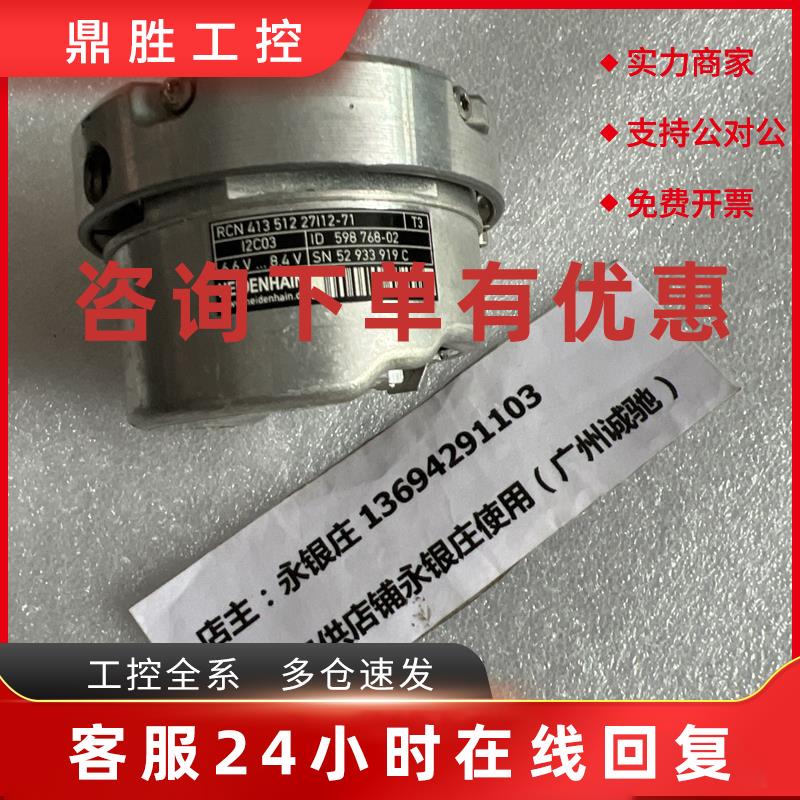 议价海德汉编码器 RCN 413 512 27112-71 ID 598 768-02 包测试