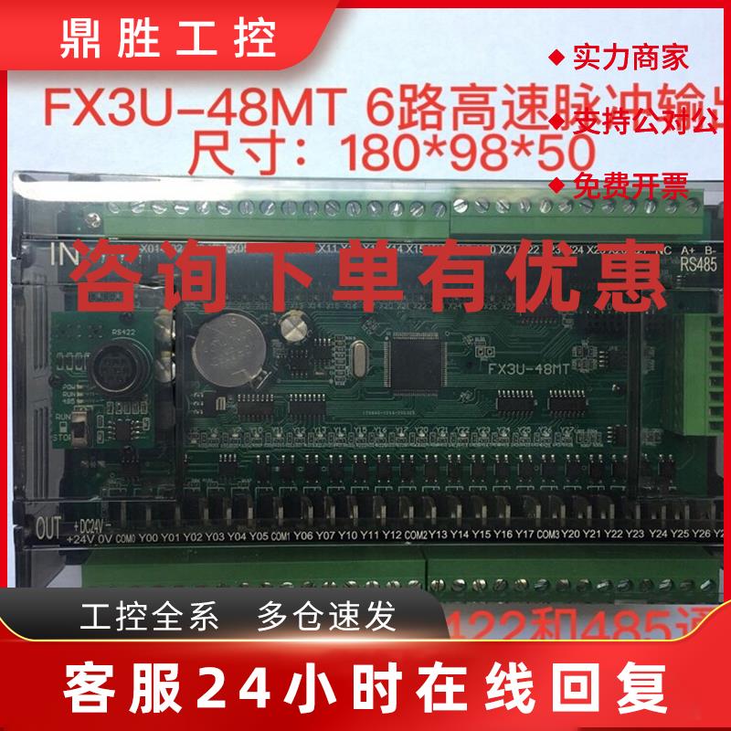 议价三菱PLC FX3U-14 20 32 40 48MT/MR2轴4轴6轴带脉冲模拟量板