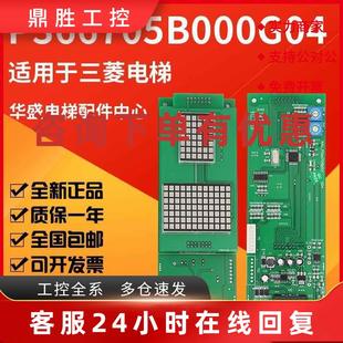 議價凌云電梯外呼顯示板P366705B000G04 G02外招板適用于三菱 G03