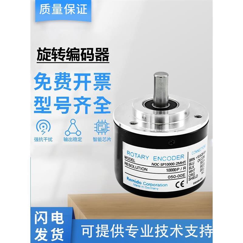 议价内密控款光电旋转编码器NOC-SP10000-2MHT/2MD/2MHC质保一年