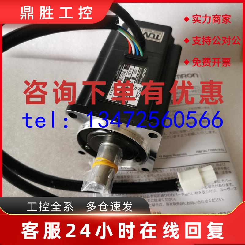 议价欧姆龙伺服马达R88M-U20030V-S1全新原装质保一年 议价出售包