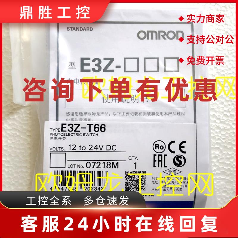 议价E3Z-T66 光电开关内置小型放大器欧姆龙 OMRON全新原装未拆封