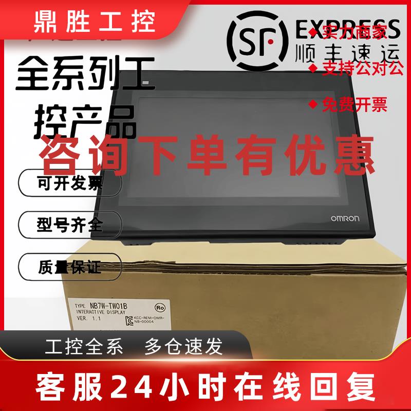 议价欧姆龙触摸屏NB7W/NB10W/NB3Q/NB5Q/-TW00B/TW01B/TW10B/TW11