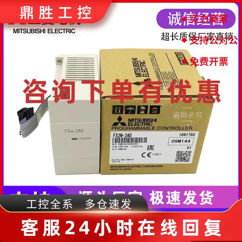 议价三菱PLC模块FX2N-2AD 2DA 4DA 4AD-PT TC  3U-4AD 0N-3A 1PG