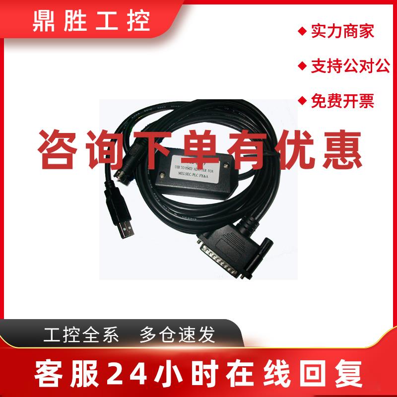 议价适用于三菱FX1N/FX2N/FX1S/FX3U PLC编程电缆数据线USB-SC09