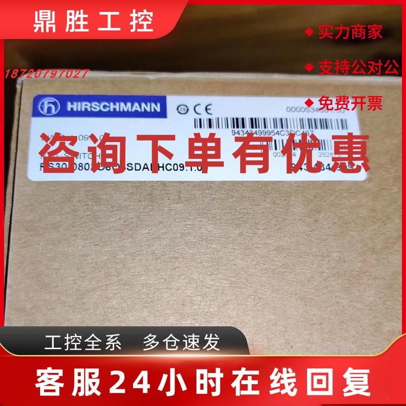 议价HIRSCHMANN 赫斯曼工业交换机 RS30-0802O6O6SDAEHC09.1.00