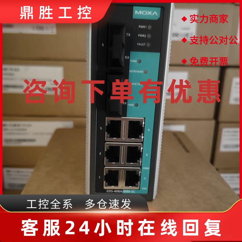 议价摩莎 MOXA EDS-408A-MM-SC 2光6电 多模 百兆 网管交换机 现