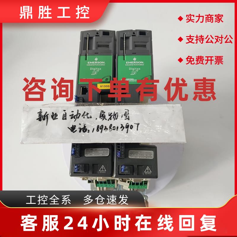 议价艾默生CT伺服驱动器DST1402 B版本 现货