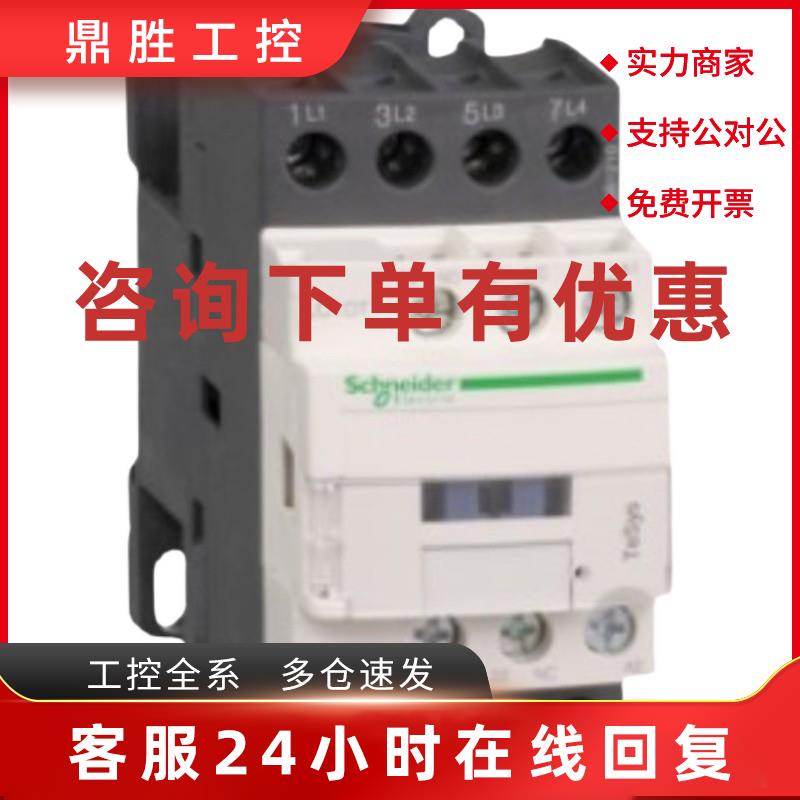 议价原装正宗施耐德四极接触器 LC1D128Q7C 线圈AC380V 2开2闭