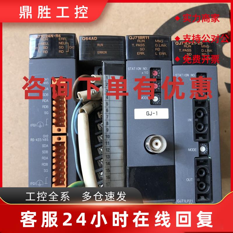 议价Q64AD/QJ71BR11/QJ71LP21-25/QJ71C24N-R4三菱原装Q系列模块