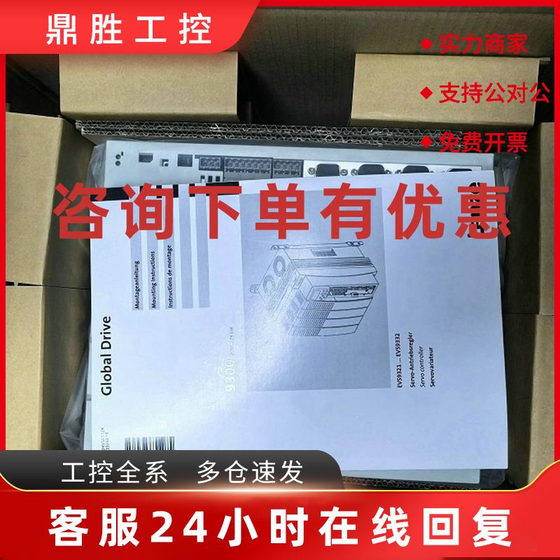 议价供应Lenze伦茨 EVS9328-CSV003 驱动器质保一年实物拍摄咨询
