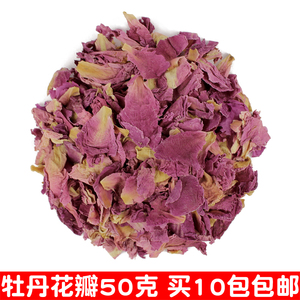牡丹花瓣浴 泡澡牡丹干花片 干花瓣浴 真牡丹花SPA泡脚足浴 50克g