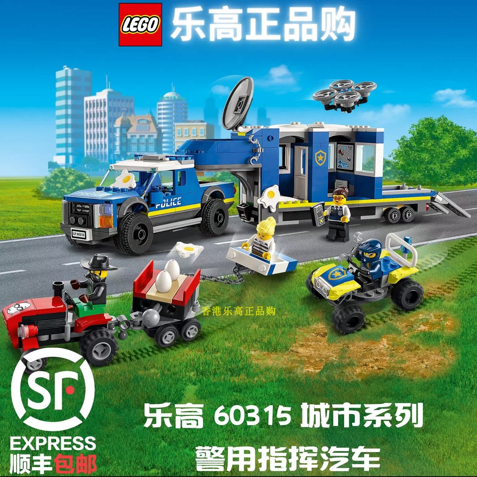 lego 60315乐高城市警用指挥汽车男孩拼搭积木儿童益智新包邮22款
