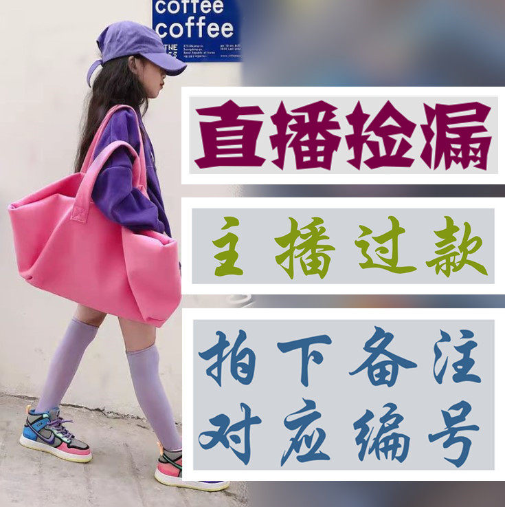 直播过款链接-10-45使用感如何?