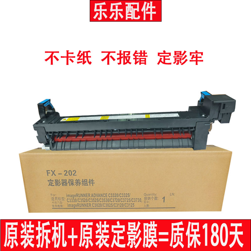 佳能C3020 3320 3130 C3120 3720 3525 3730 3125定影器 加热组件
