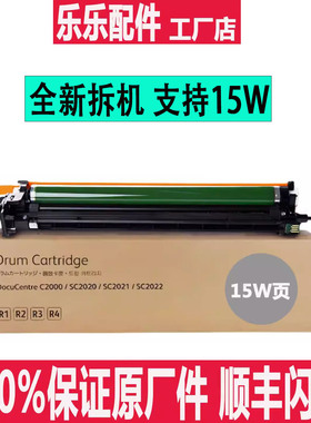 原装全新套鼓 适用施乐VC2263 2265 C2020 2022 C2060硒鼓 感光鼓