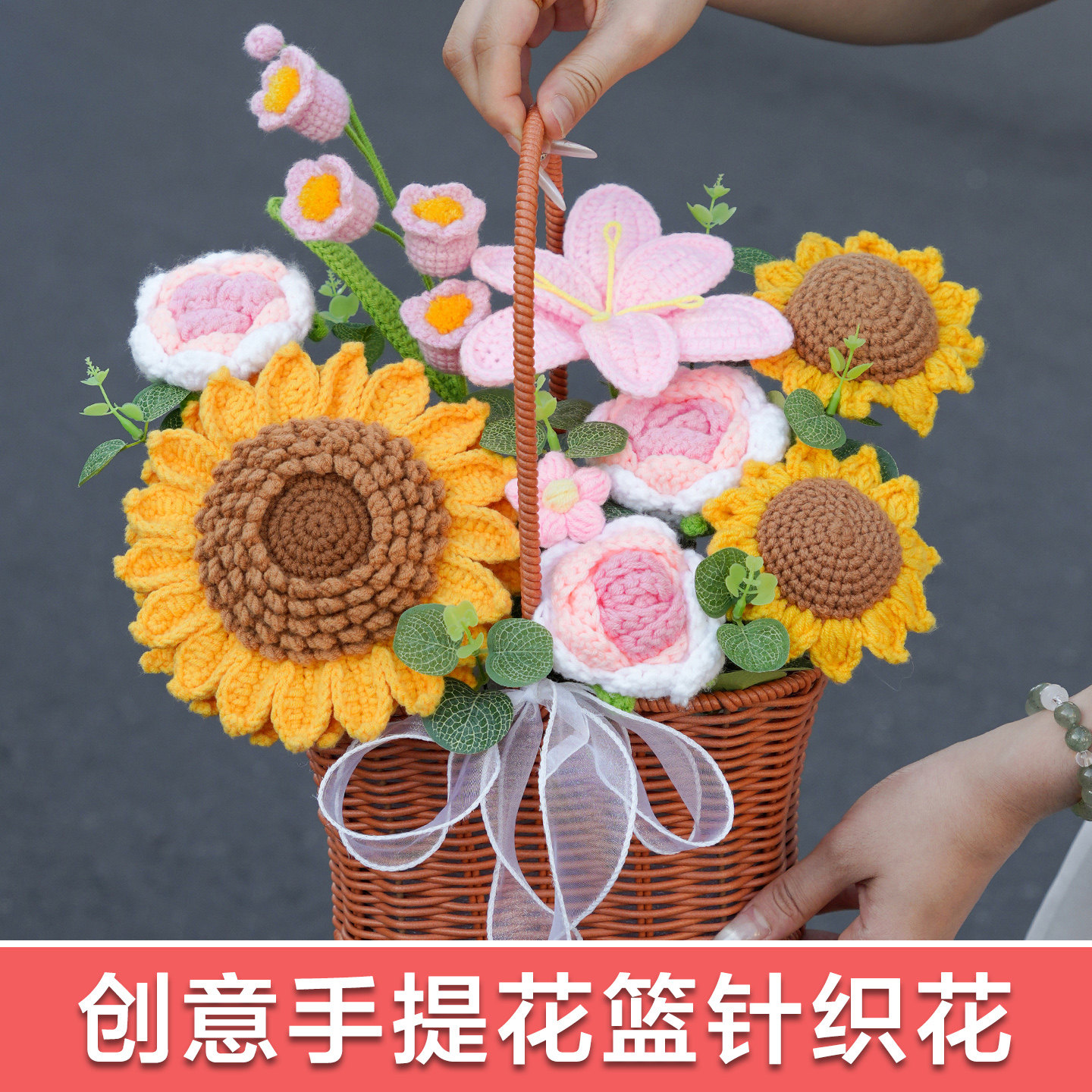 教师节感谢老师创意生日礼物手工编织向日葵玫瑰毛线花篮摆件成品