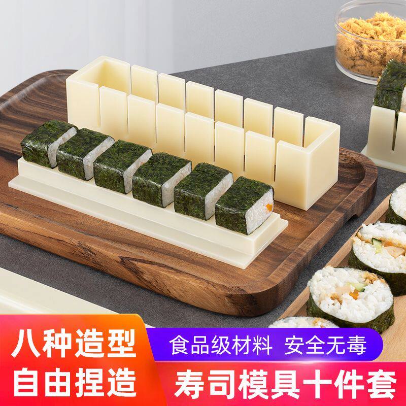 寿司模具套装八种造型食品级材料安全无毒家用厨房制作工具制作套