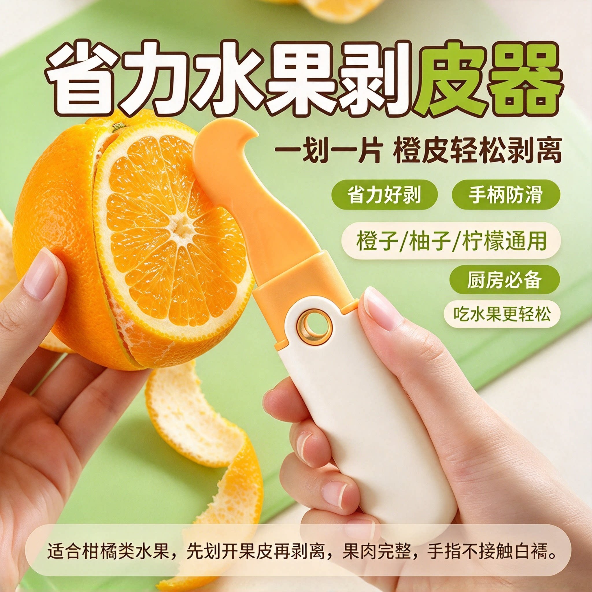 省力水果剥皮器橙子柚子柠檬通用厨房一划一片轻松剥离开橙器手柄