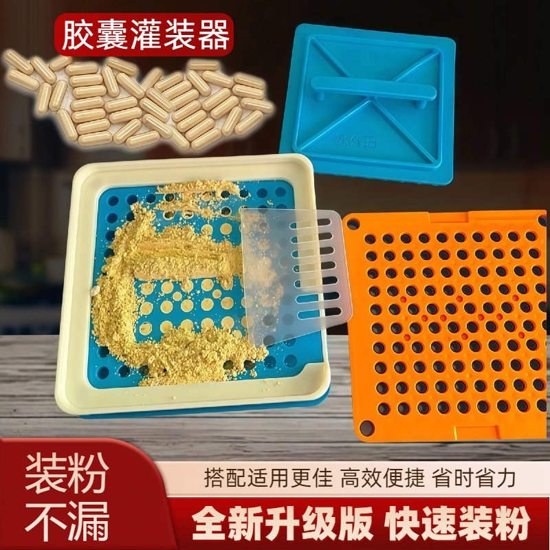 胶囊神器填充机机器灌装机灌药药粉灌装器装家用手工工具胶囊装药