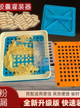 胶囊填充灌装器家用24孔