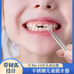 小孩拔牙乳牙摇摆神器儿童家用摇牙神器乳牙摇摆牙齿摇牙辅助拔牙