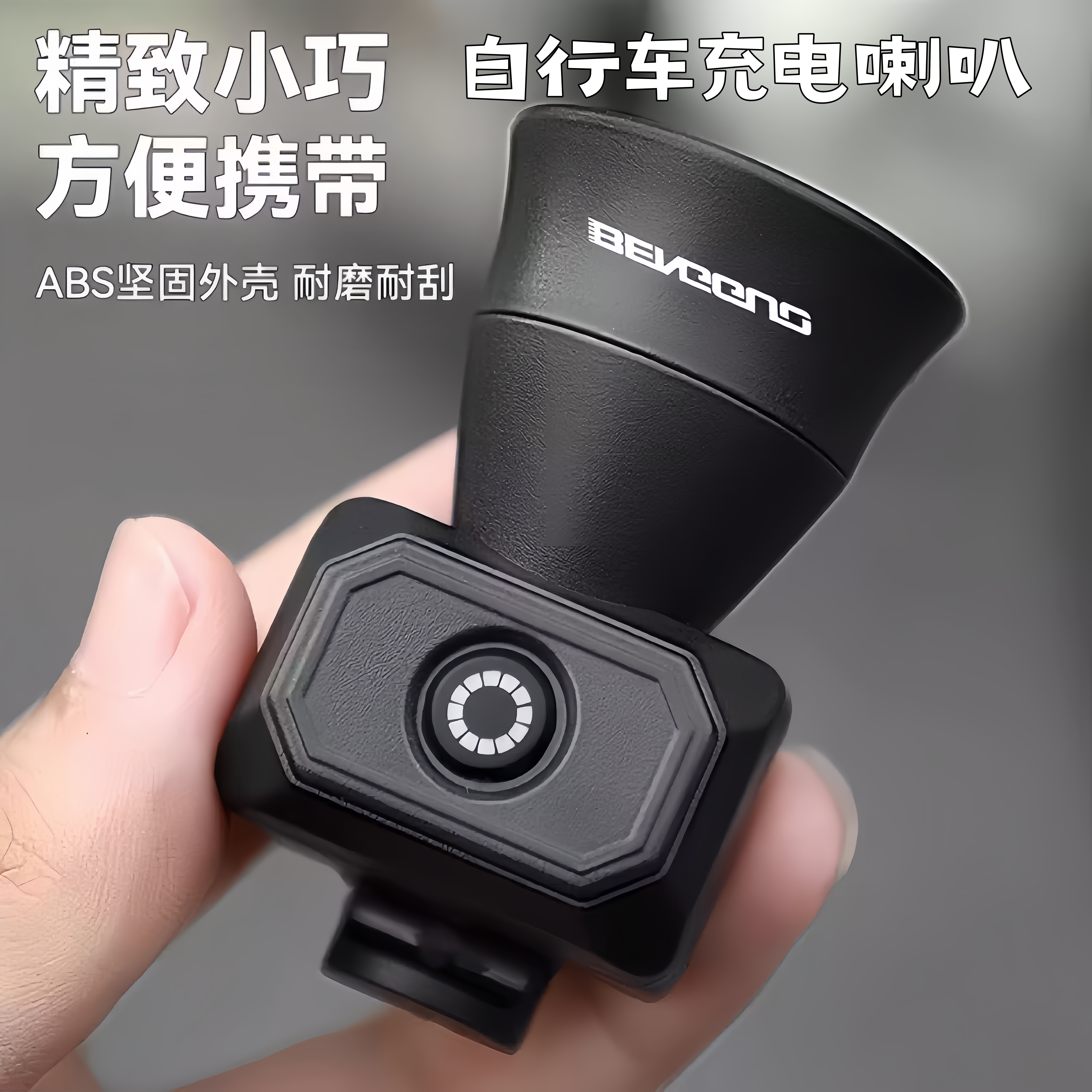 自行车充电喇叭单车迷你电子喇叭车铃电喇叭电动车电瓶车外置配件