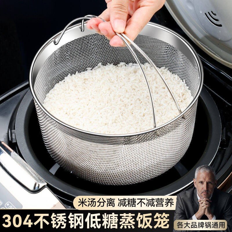 304不锈钢加厚低糖蒸笼蒸篮电饭煲蒸饭器米汤分离蒸饭沥水笼蒸架