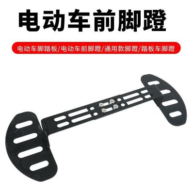 加宽电动车脚踏通用电车脚踏板前置加装加宽如意脚蹬加厚型前踏板