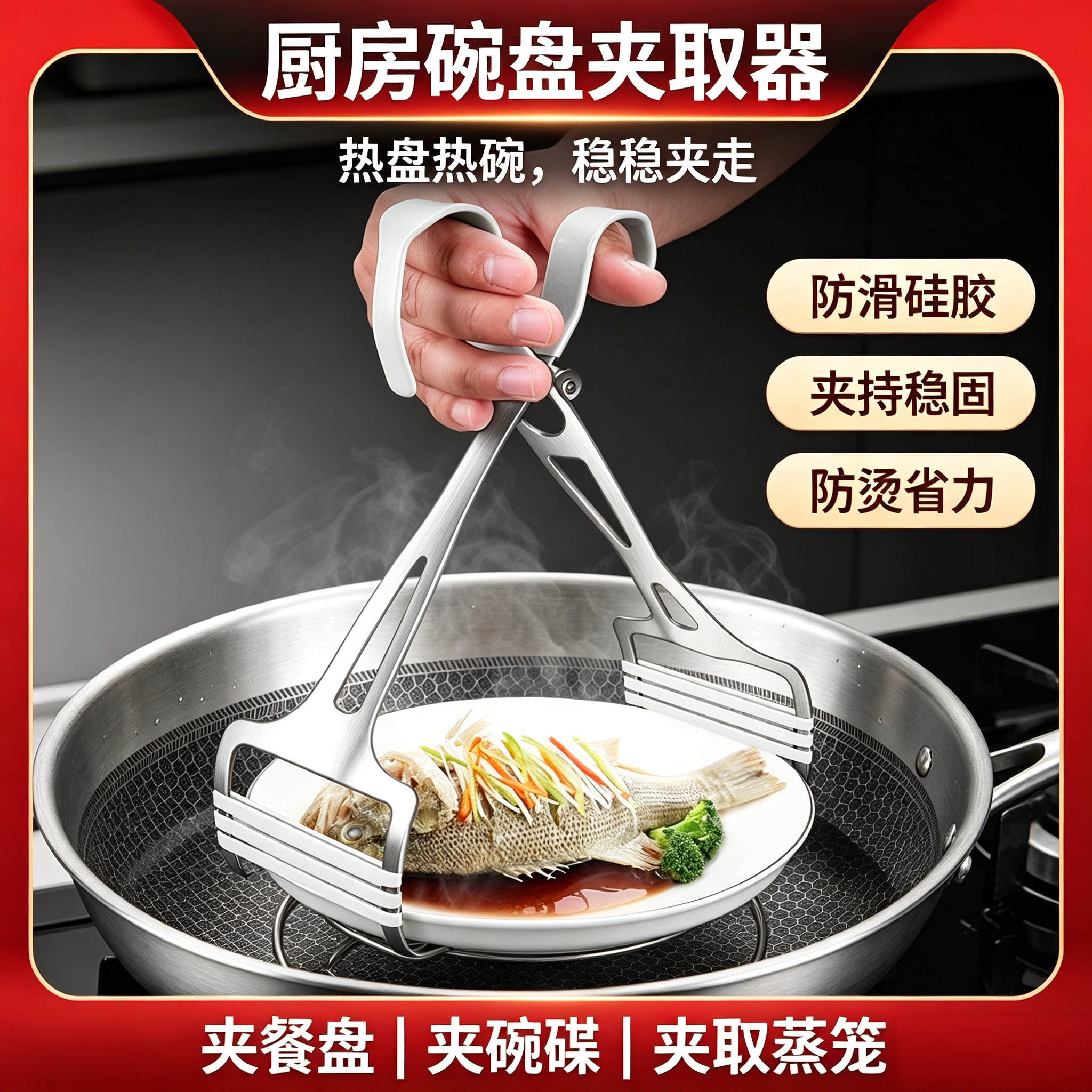 厨房不锈钢硅胶防烫夹防滑省力图片