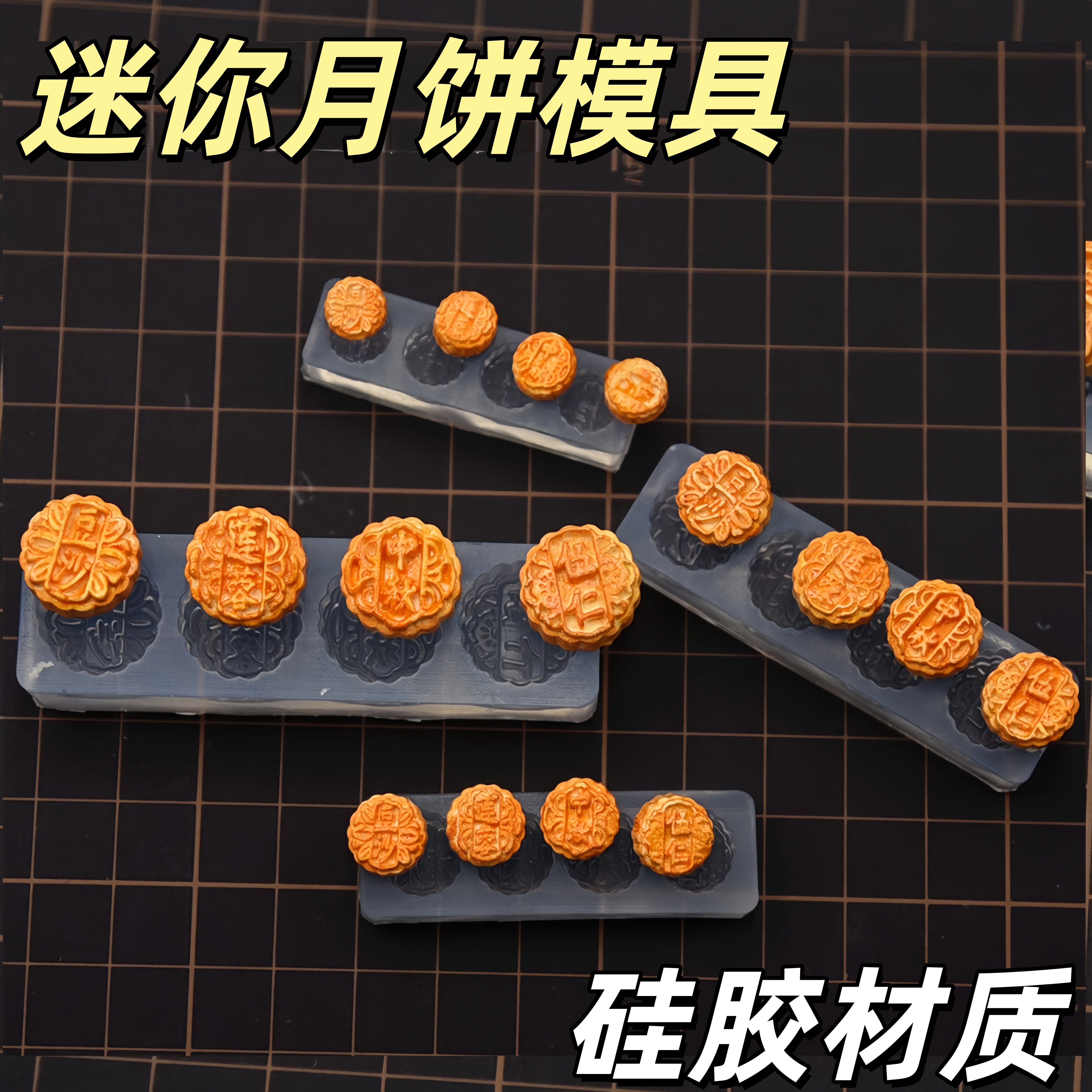 超轻树脂粘土手作迷你月饼硅胶模具高透中秋月饼粘土硅胶模具透明