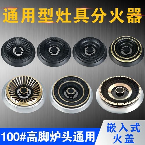 燃气灶分火器火盖火芯通用
