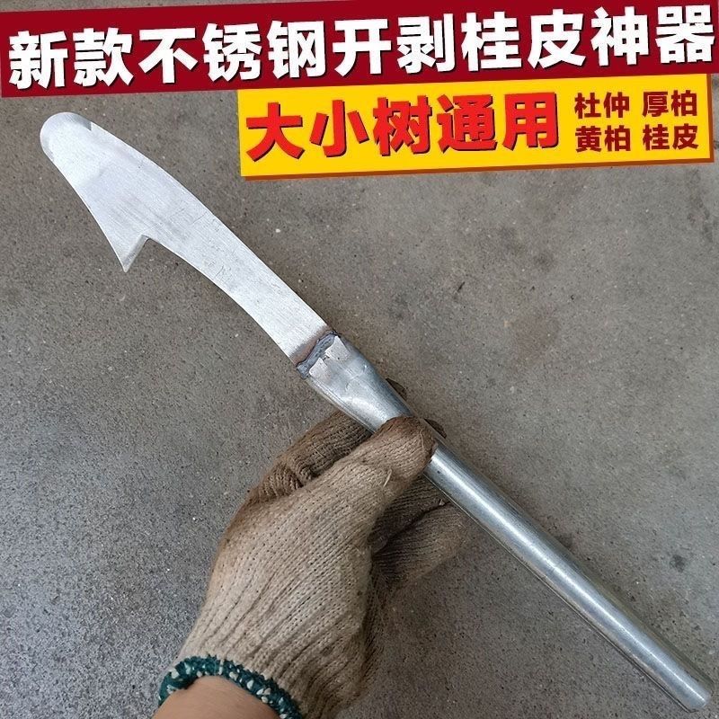 新款不锈钢树皮杉树黄柏桂皮开皮杜仲专用剥桂器工具省力大小通用